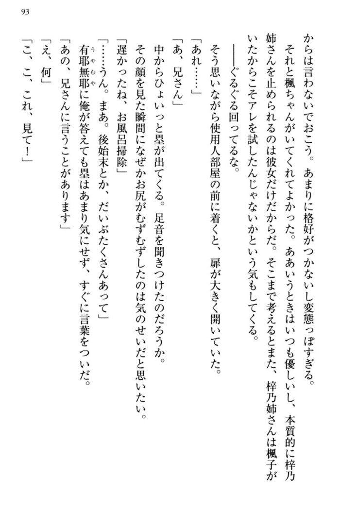 お嬢さま三姉妹にぺろぺろされ続けてると妹がしつけ直しにきました