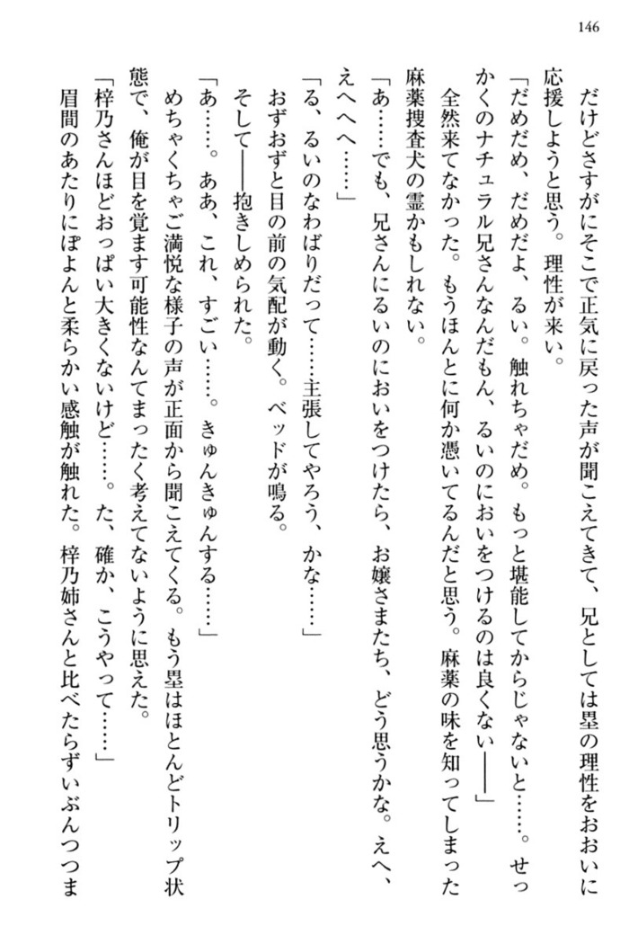 お嬢さま三姉妹にぺろぺろされ続けてると妹がしつけ直しにきました