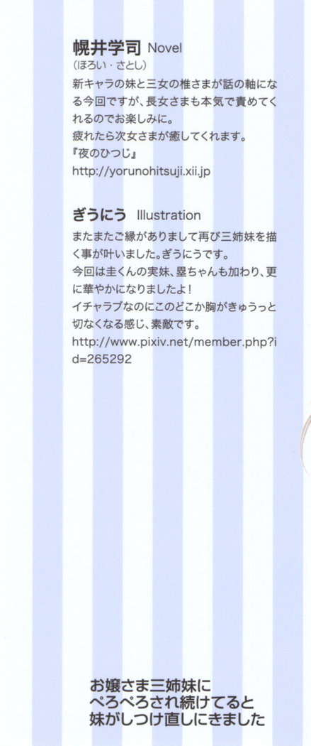 お嬢さま三姉妹にぺろぺろされ続けてると妹がしつけ直しにきました