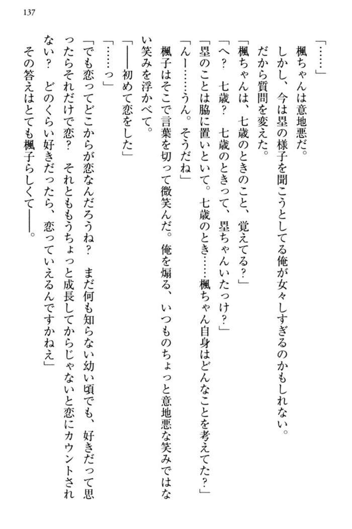 お嬢さま三姉妹にぺろぺろされ続けてると妹がしつけ直しにきました