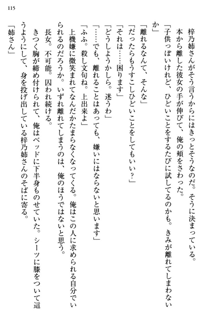 お嬢さま三姉妹にぺろぺろされ続けてると妹がしつけ直しにきました