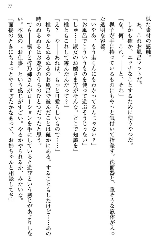 お嬢さま三姉妹にぺろぺろされ続けてると妹がしつけ直しにきました