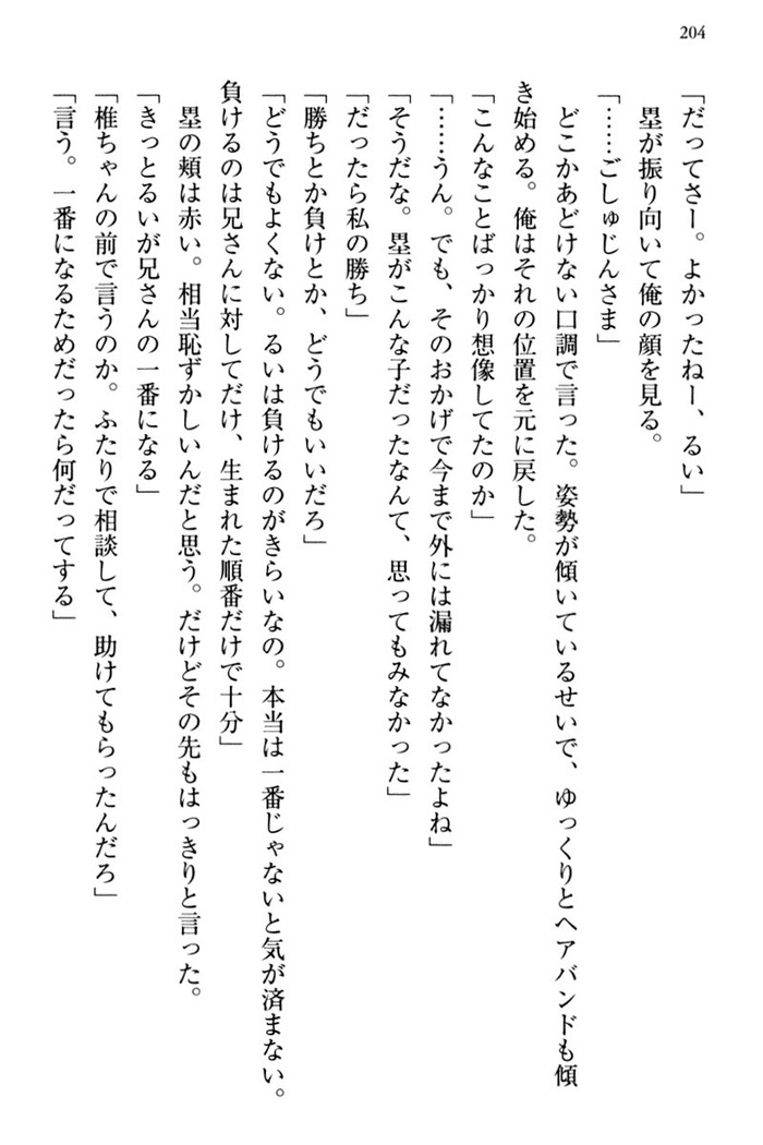お嬢さま三姉妹にぺろぺろされ続けてると妹がしつけ直しにきました