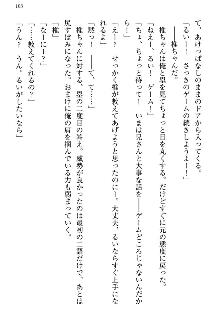 お嬢さま三姉妹にぺろぺろされ続けてると妹がしつけ直しにきました