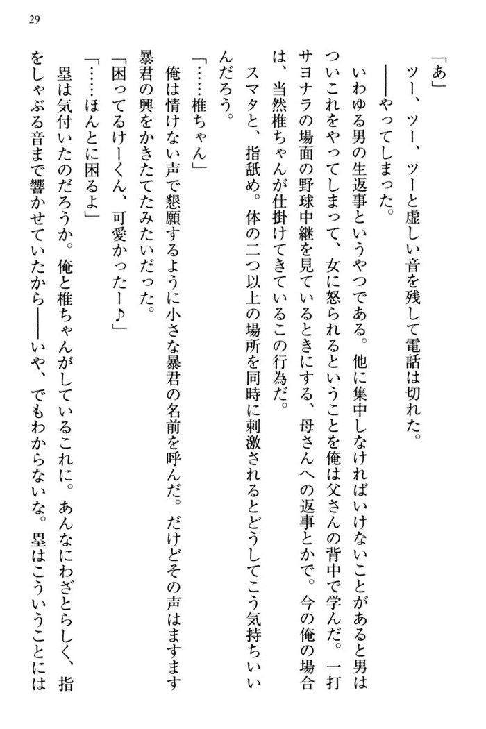 お嬢さま三姉妹にぺろぺろされ続けてると妹がしつけ直しにきました