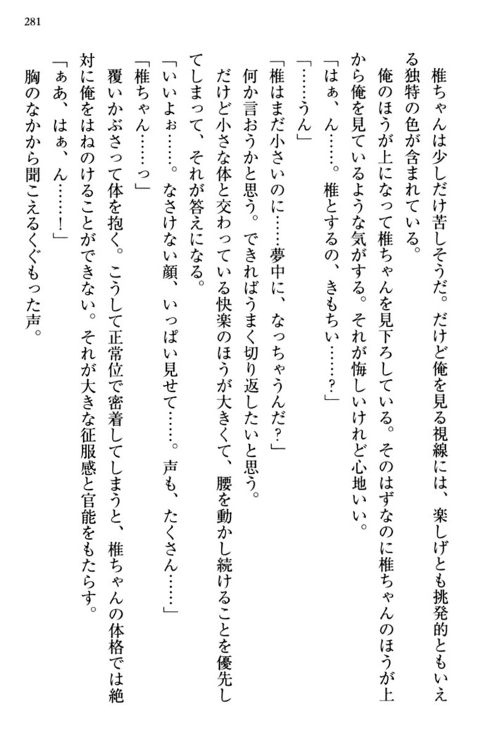 お嬢さま三姉妹にぺろぺろされ続けてると妹がしつけ直しにきました