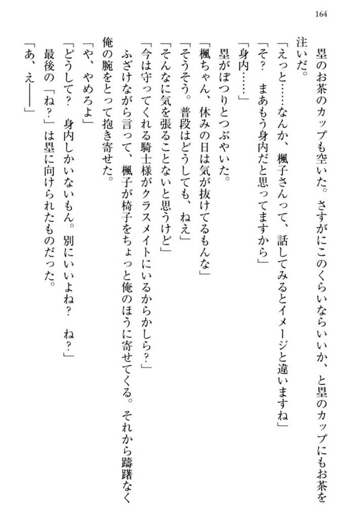 お嬢さま三姉妹にぺろぺろされ続けてると妹がしつけ直しにきました