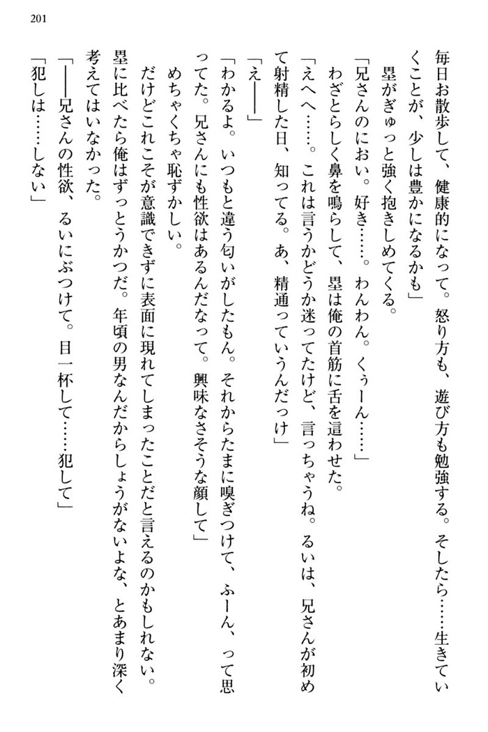 お嬢さま三姉妹にぺろぺろされ続けてると妹がしつけ直しにきました