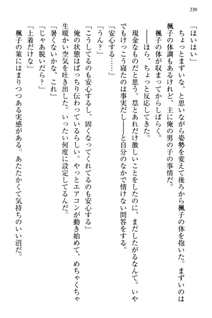お嬢さま三姉妹にぺろぺろされ続けてると妹がしつけ直しにきました