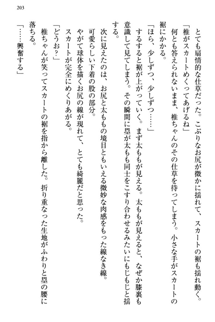 お嬢さま三姉妹にぺろぺろされ続けてると妹がしつけ直しにきました