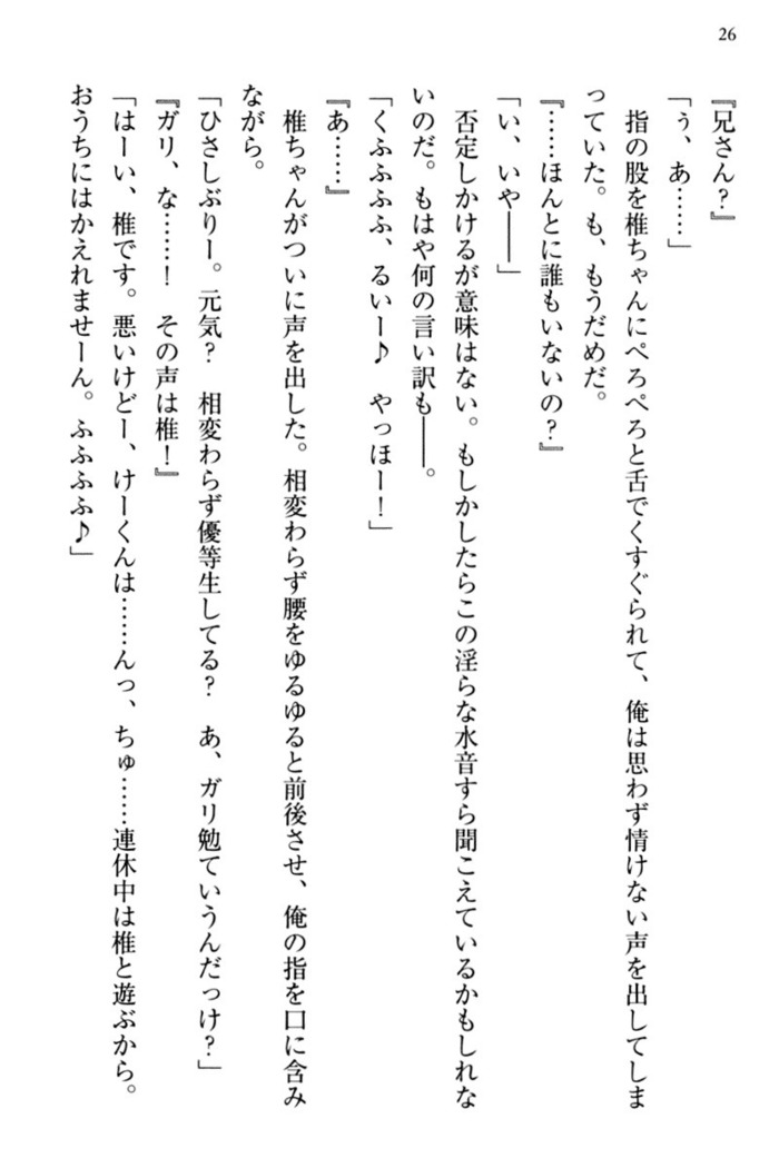 お嬢さま三姉妹にぺろぺろされ続けてると妹がしつけ直しにきました