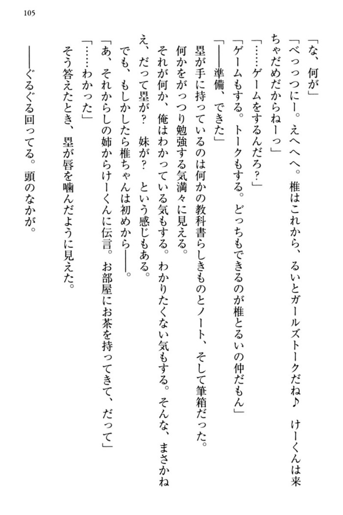 お嬢さま三姉妹にぺろぺろされ続けてると妹がしつけ直しにきました