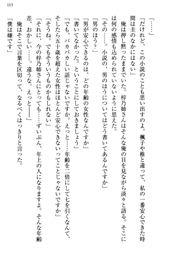 お嬢さま三姉妹にぺろぺろされ続けてると妹がしつけ直しにきました