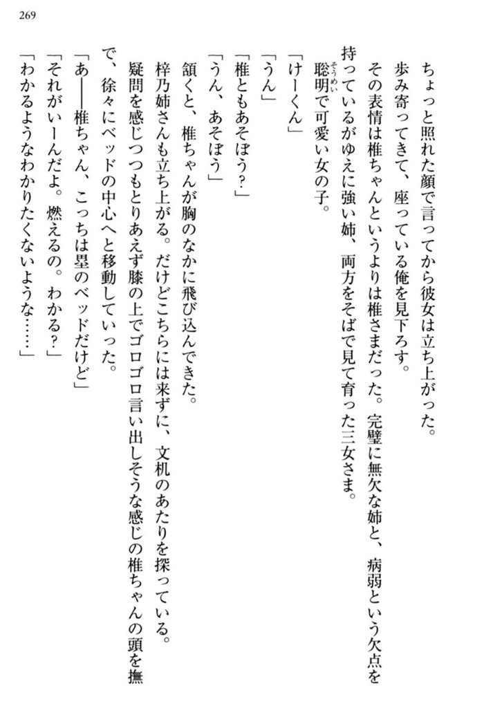 お嬢さま三姉妹にぺろぺろされ続けてると妹がしつけ直しにきました