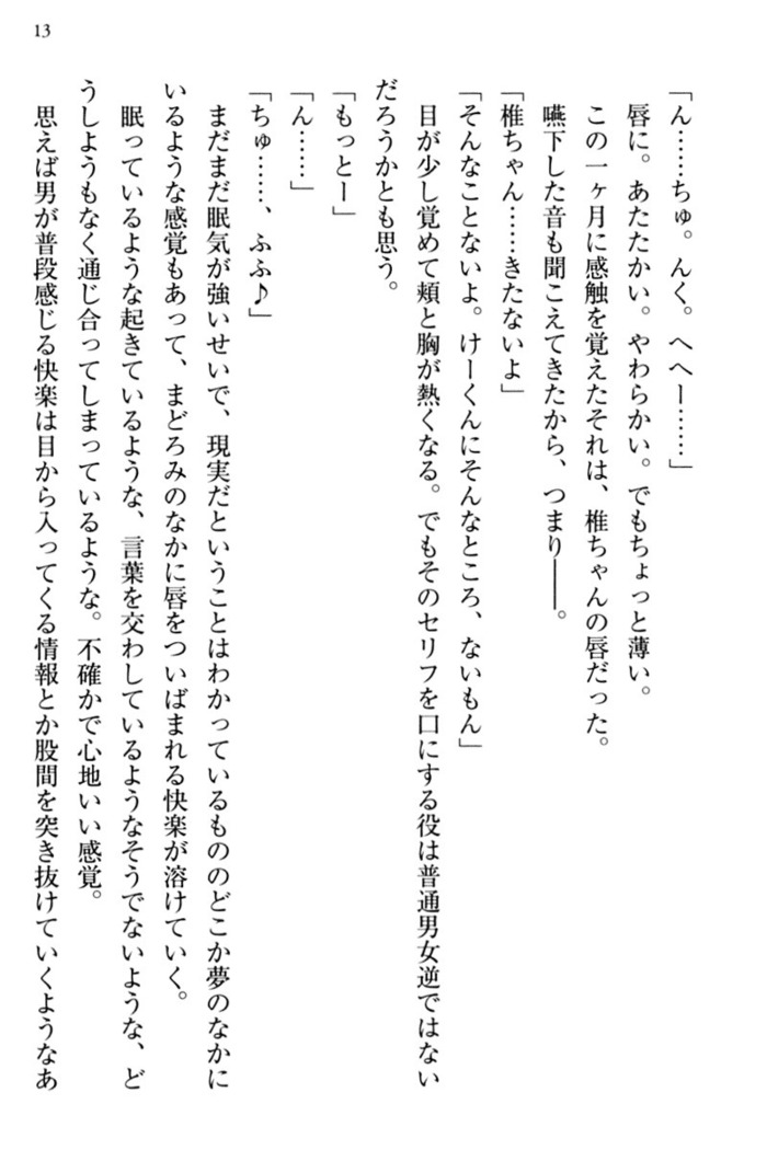 お嬢さま三姉妹にぺろぺろされ続けてると妹がしつけ直しにきました