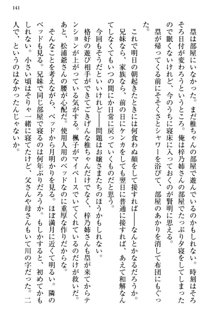 お嬢さま三姉妹にぺろぺろされ続けてると妹がしつけ直しにきました