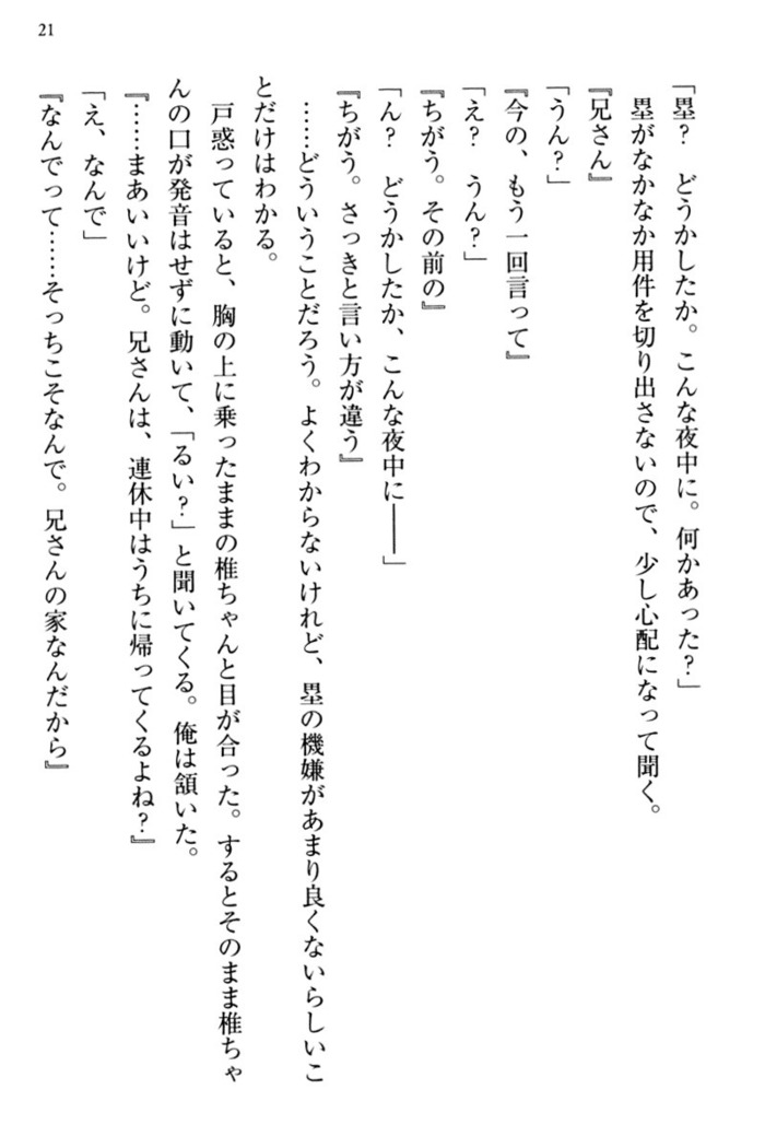 お嬢さま三姉妹にぺろぺろされ続けてると妹がしつけ直しにきました