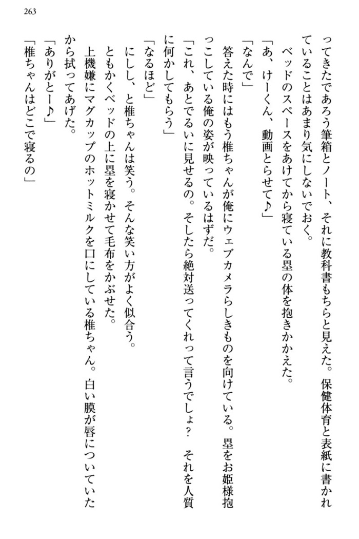 お嬢さま三姉妹にぺろぺろされ続けてると妹がしつけ直しにきました