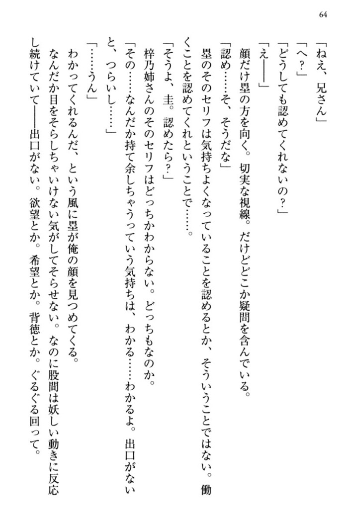 お嬢さま三姉妹にぺろぺろされ続けてると妹がしつけ直しにきました