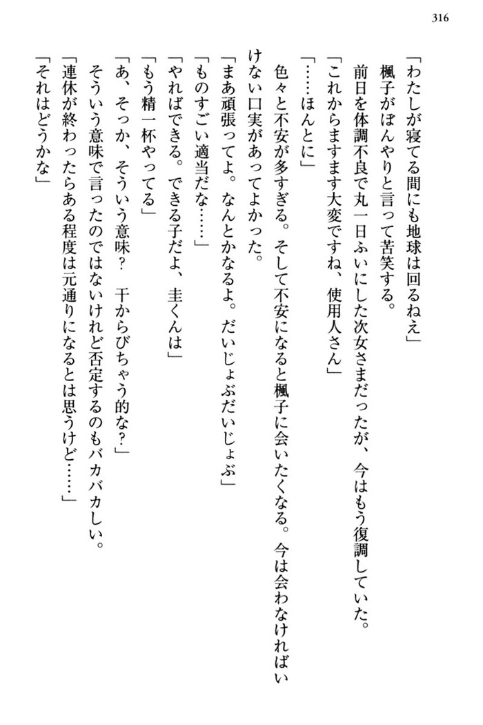 お嬢さま三姉妹にぺろぺろされ続けてると妹がしつけ直しにきました