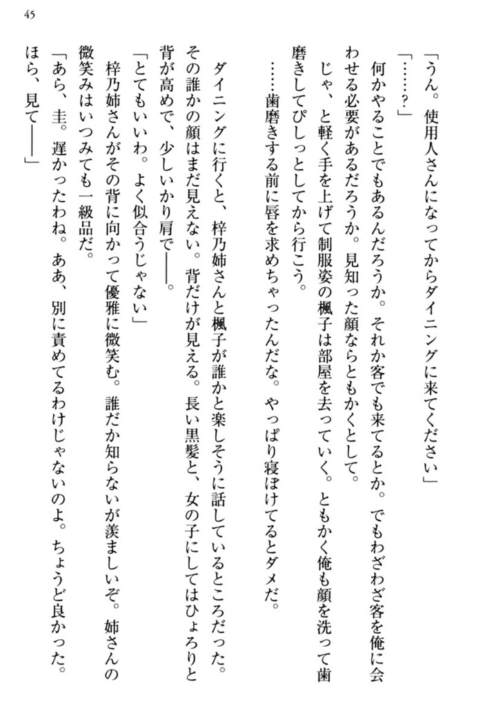 お嬢さま三姉妹にぺろぺろされ続けてると妹がしつけ直しにきました