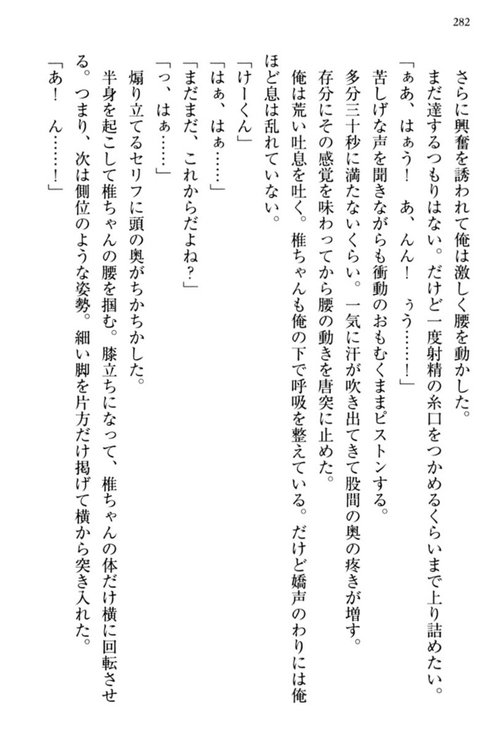お嬢さま三姉妹にぺろぺろされ続けてると妹がしつけ直しにきました