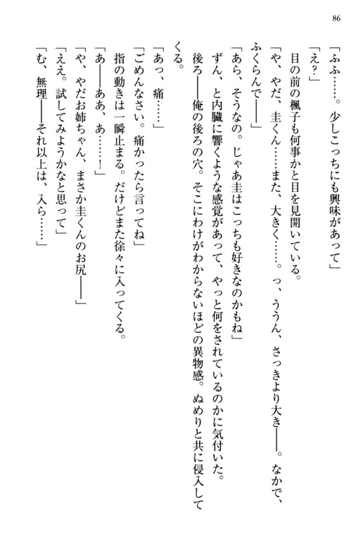 お嬢さま三姉妹にぺろぺろされ続けてると妹がしつけ直しにきました