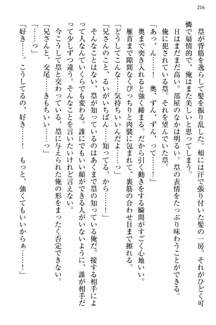 お嬢さま三姉妹にぺろぺろされ続けてると妹がしつけ直しにきました
