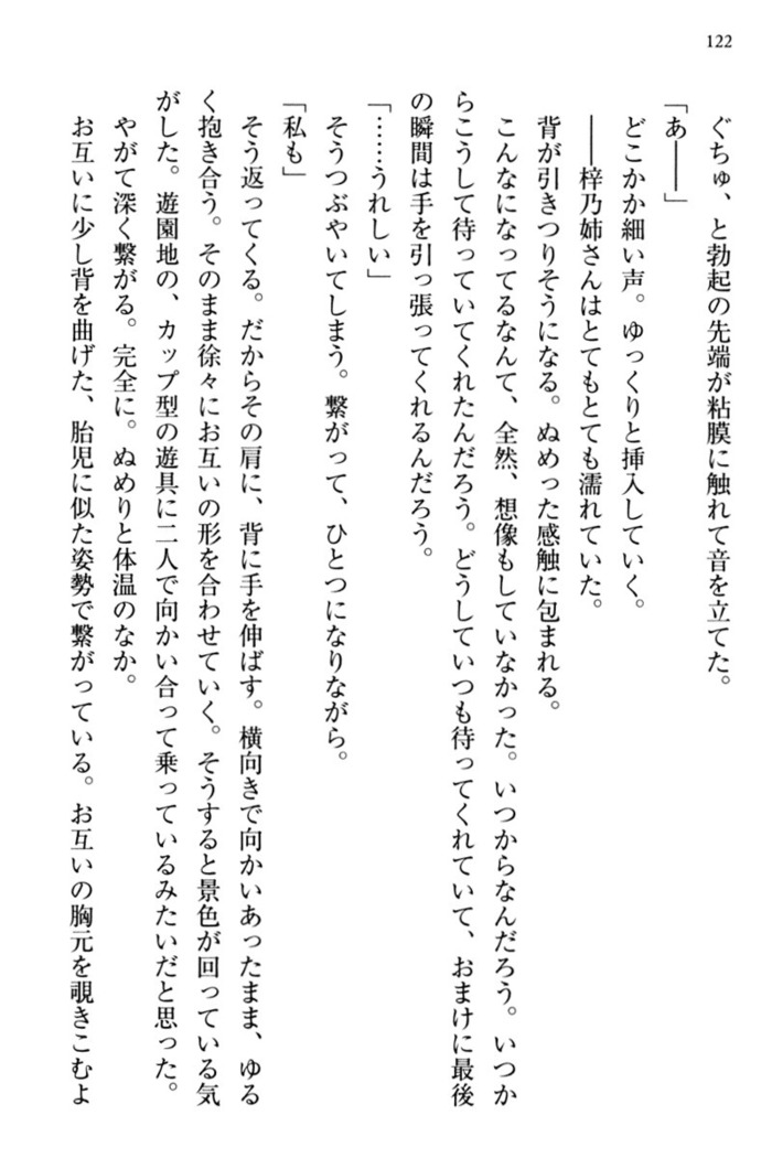 お嬢さま三姉妹にぺろぺろされ続けてると妹がしつけ直しにきました