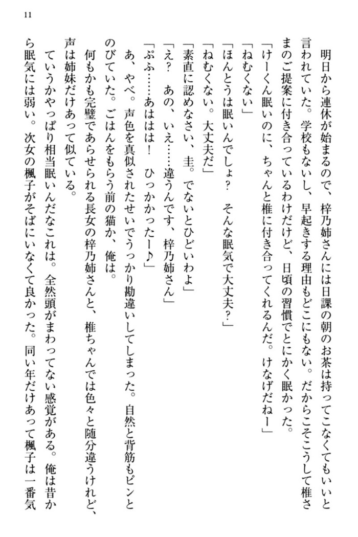 お嬢さま三姉妹にぺろぺろされ続けてると妹がしつけ直しにきました