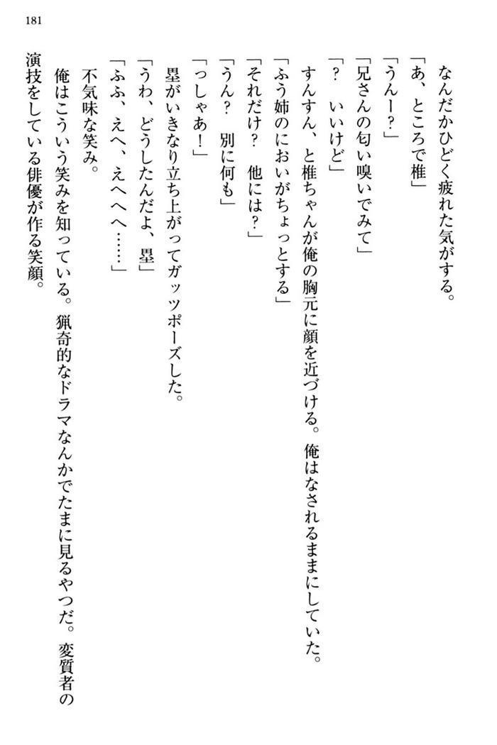 お嬢さま三姉妹にぺろぺろされ続けてると妹がしつけ直しにきました