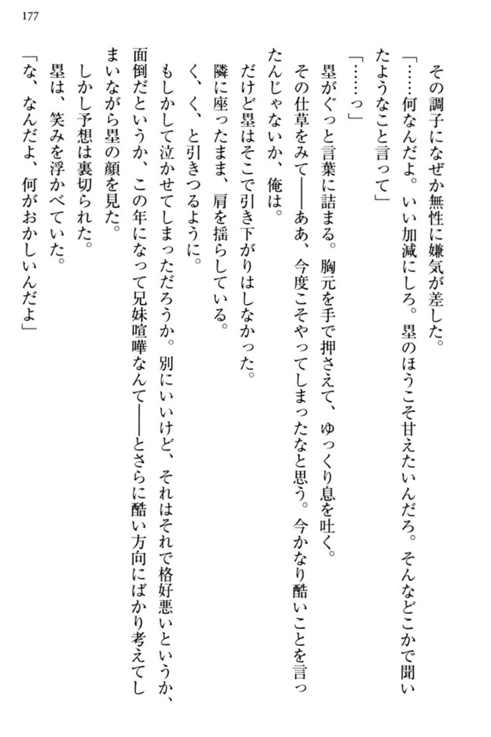 お嬢さま三姉妹にぺろぺろされ続けてると妹がしつけ直しにきました