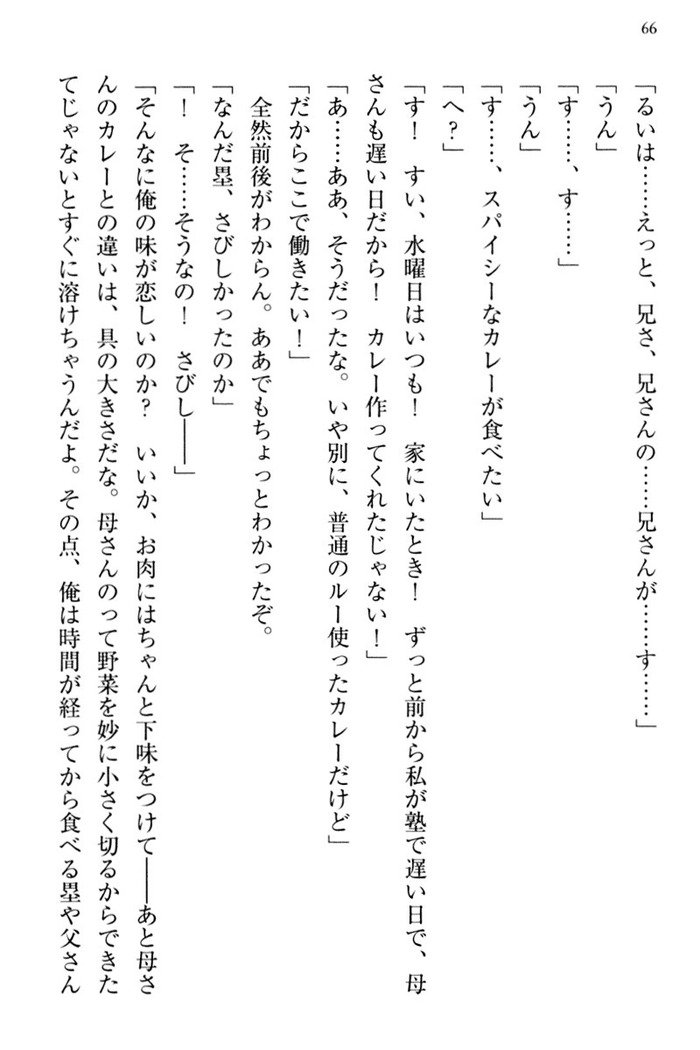 お嬢さま三姉妹にぺろぺろされ続けてると妹がしつけ直しにきました