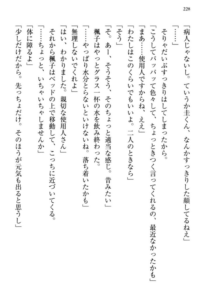 お嬢さま三姉妹にぺろぺろされ続けてると妹がしつけ直しにきました