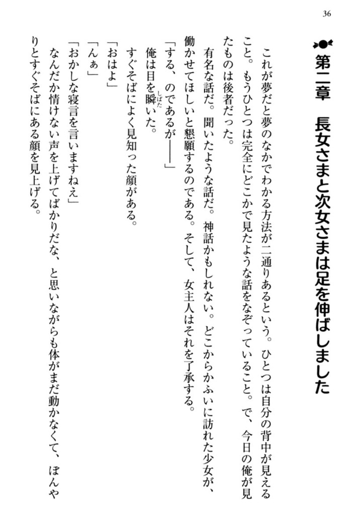 お嬢さま三姉妹にぺろぺろされ続けてると妹がしつけ直しにきました