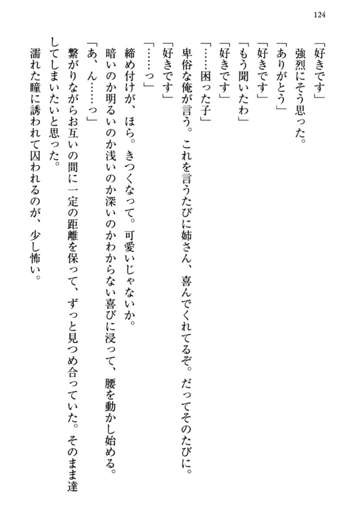 お嬢さま三姉妹にぺろぺろされ続けてると妹がしつけ直しにきました