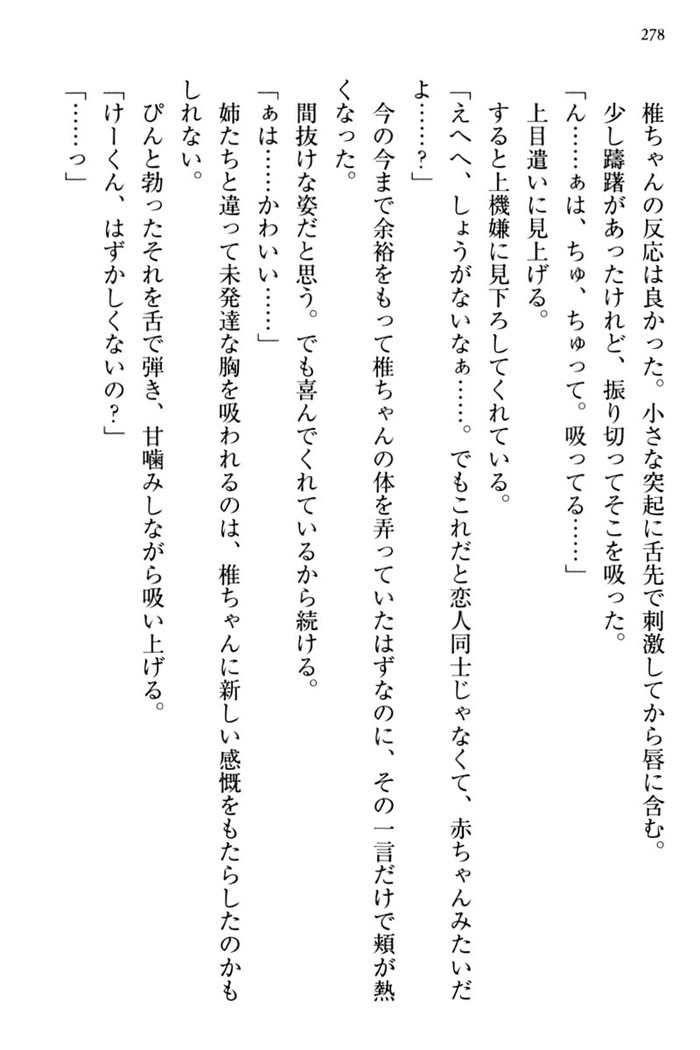 お嬢さま三姉妹にぺろぺろされ続けてると妹がしつけ直しにきました