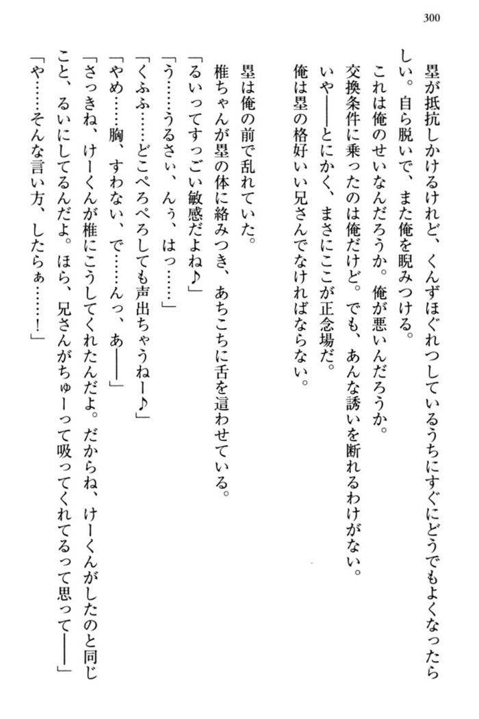 お嬢さま三姉妹にぺろぺろされ続けてると妹がしつけ直しにきました