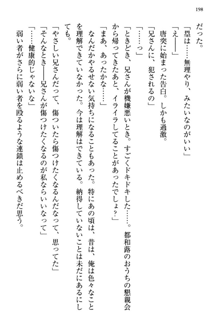 お嬢さま三姉妹にぺろぺろされ続けてると妹がしつけ直しにきました