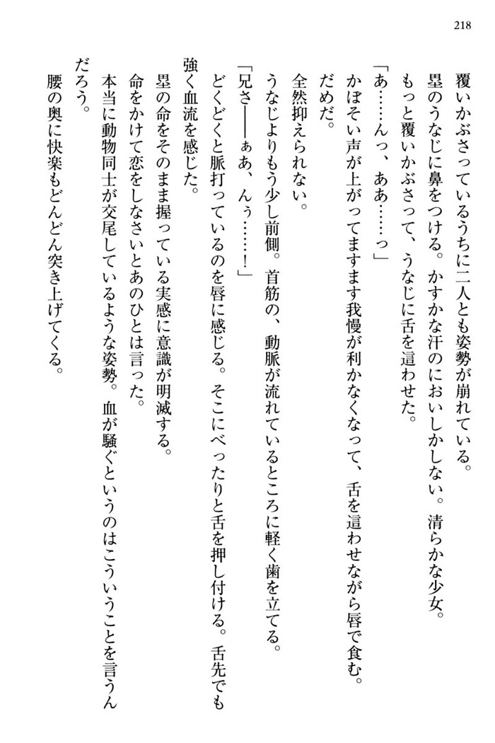 お嬢さま三姉妹にぺろぺろされ続けてると妹がしつけ直しにきました