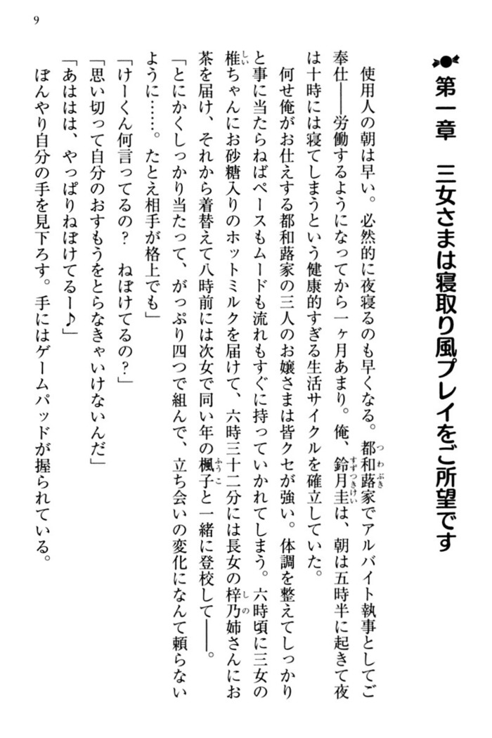 お嬢さま三姉妹にぺろぺろされ続けてると妹がしつけ直しにきました