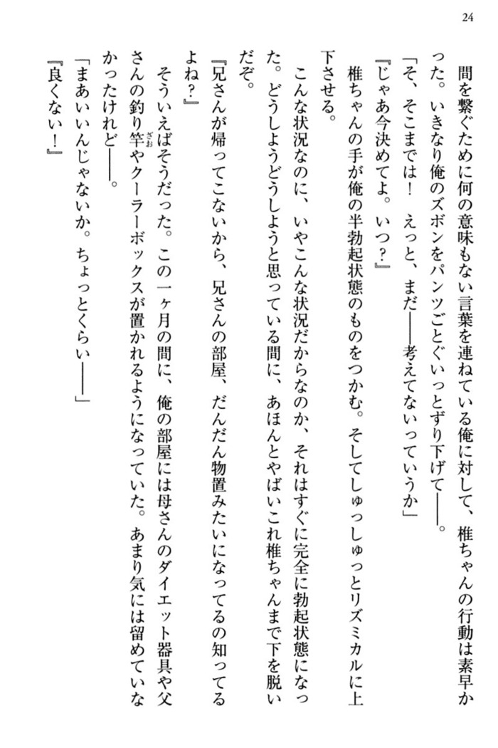 お嬢さま三姉妹にぺろぺろされ続けてると妹がしつけ直しにきました