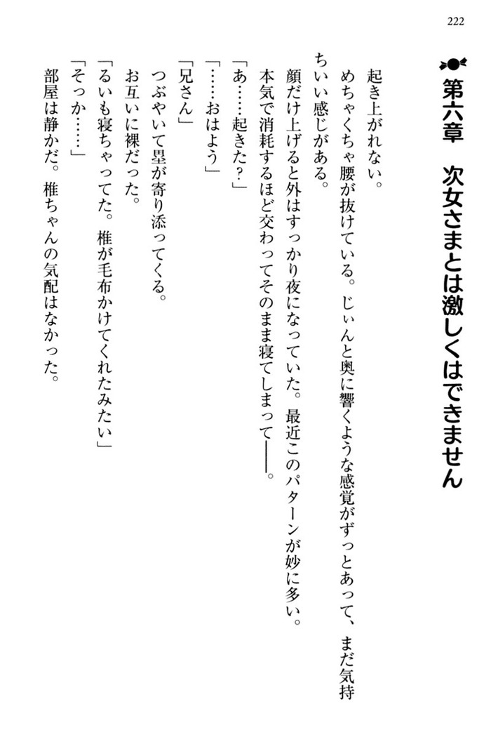 お嬢さま三姉妹にぺろぺろされ続けてると妹がしつけ直しにきました