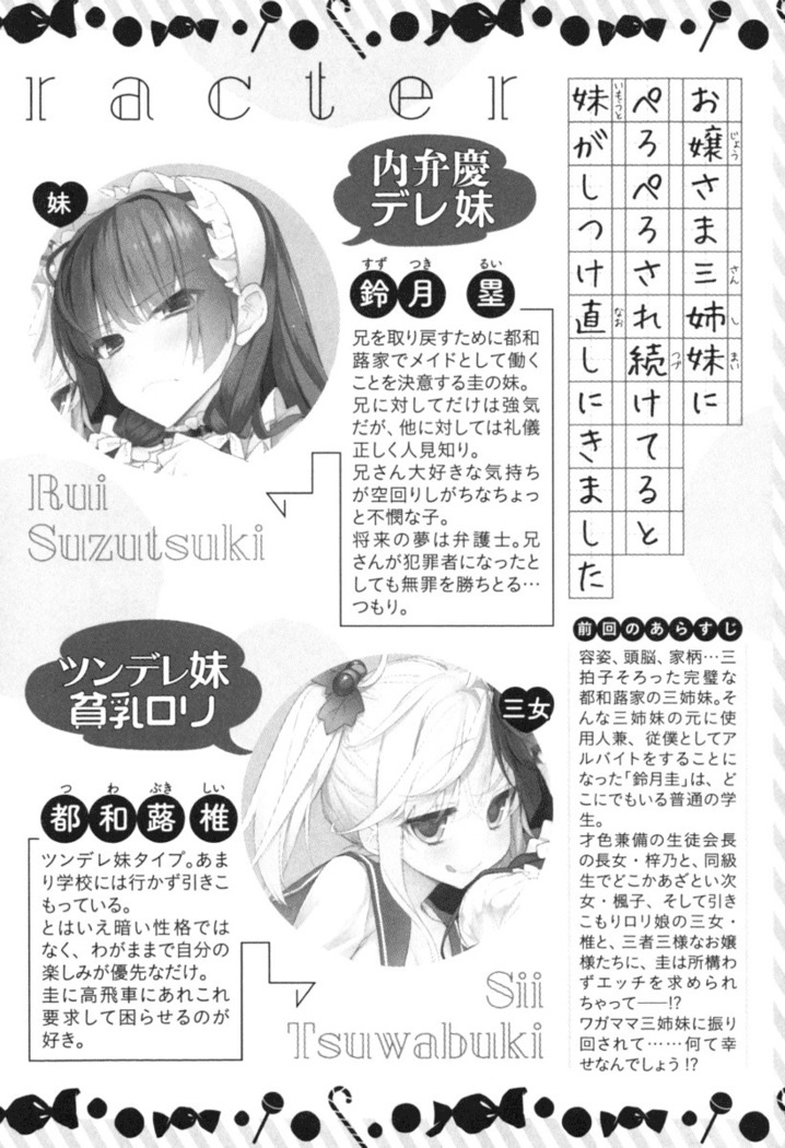 お嬢さま三姉妹にぺろぺろされ続けてると妹がしつけ直しにきました