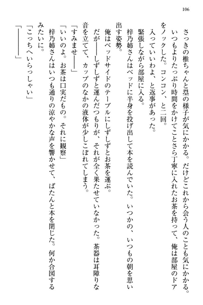 お嬢さま三姉妹にぺろぺろされ続けてると妹がしつけ直しにきました
