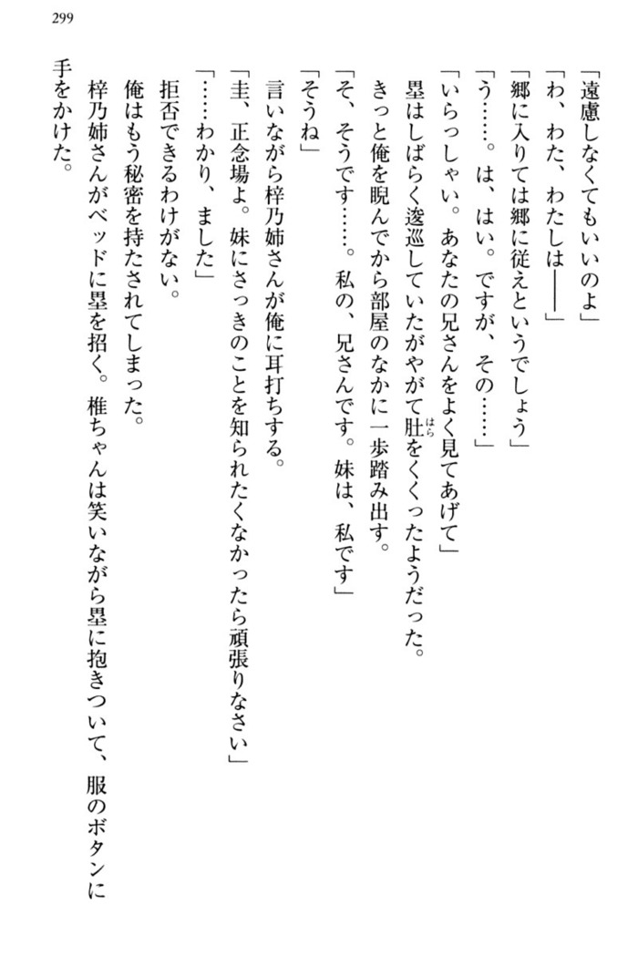 お嬢さま三姉妹にぺろぺろされ続けてると妹がしつけ直しにきました