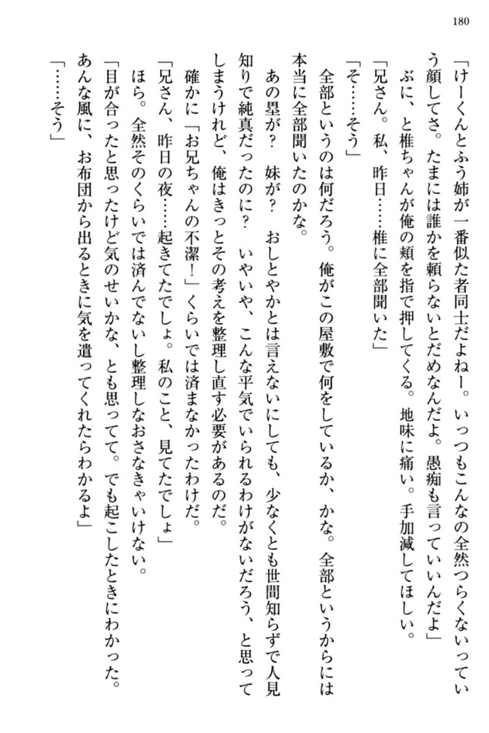 お嬢さま三姉妹にぺろぺろされ続けてると妹がしつけ直しにきました