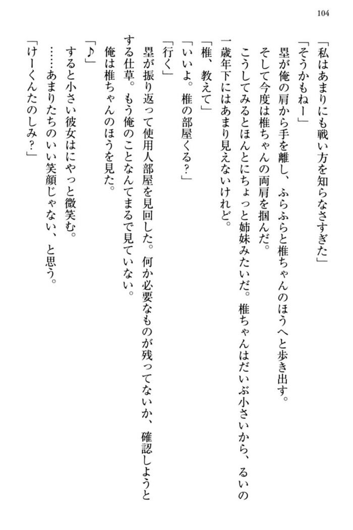 お嬢さま三姉妹にぺろぺろされ続けてると妹がしつけ直しにきました