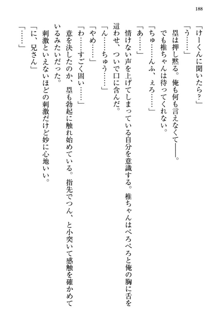 お嬢さま三姉妹にぺろぺろされ続けてると妹がしつけ直しにきました