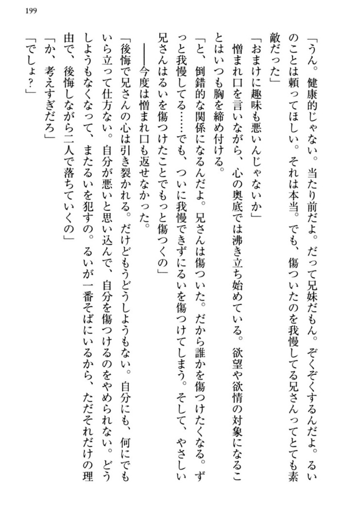 お嬢さま三姉妹にぺろぺろされ続けてると妹がしつけ直しにきました